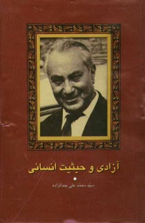 www.payane.ir - آزادی و حیثیت انسانی