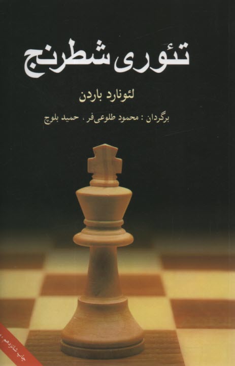 www.payane.ir - تئوری‏ شطرنج‏
