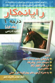 www.payane.ir - رایانه  کار درجه 1