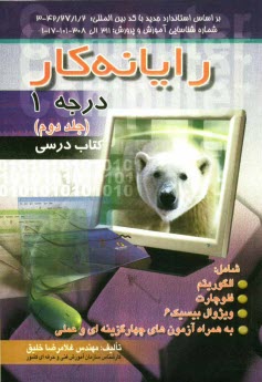 www.payane.ir - رایانه  کار درجه یک
