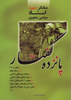 www.payane.ir - پانزده‏گفتار