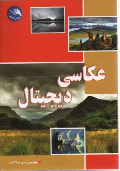 www.payane.ir - عکاسی دیجیتال