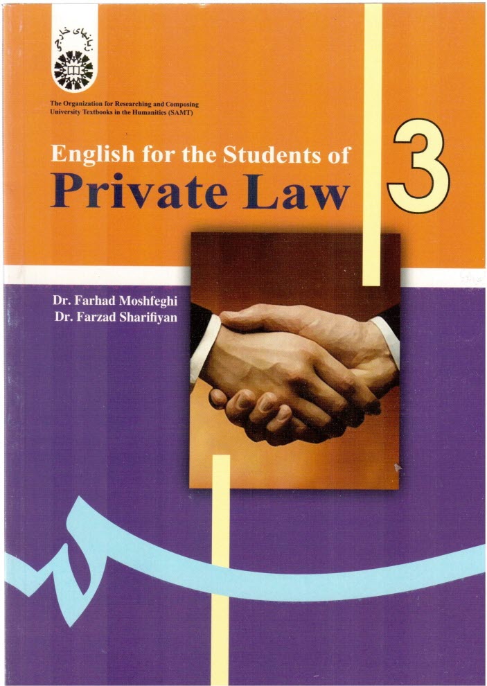 www.payane.ir - English for the students of private law
