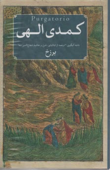 www.payane.ir - کمدی الهی: دوزخ