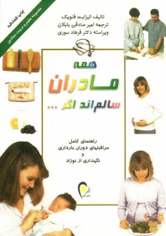 www.payane.ir - همه مادران سالم اند اگر ...