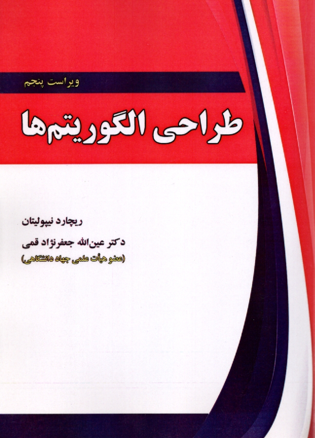 www.payane.ir - طراحی الگوریتم ها