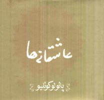 www.payane.ir - عاشقانه ها