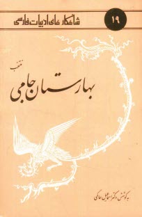 www.payane.ir - منتخب بهارستان جامی
