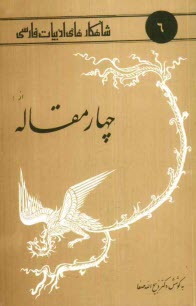 www.payane.ir - از چهار مقاله