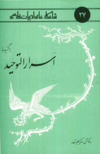 www.payane.ir - برگزیده اسرارالتوحید