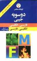www.payane.ir - فرهنگ معاصر فارسی - انگلیسی جیبی