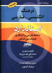 www.payane.ir - فرهنگ انگلیسی - فارسی استاندارد: با تلفظ و فونتیک بین المللی: برگرفته از فرهنگ انگلیسی - انگلیسی