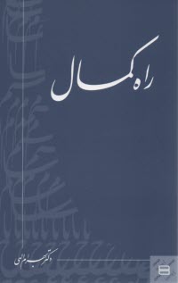 www.payane.ir - راه کمال