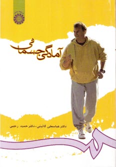 www.payane.ir - 712- آمادگی جسمانی