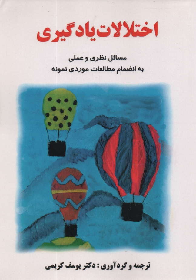 www.payane.ir - اختلالات یادگیری