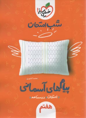 www.payane.ir - مجموعه کتابهای طبقه بندی شده شیمی (2) دوره ی پیش دانشگاهی