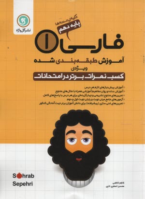 www.payane.ir - ادبیات فارسی (1) سال اول دبیرستان