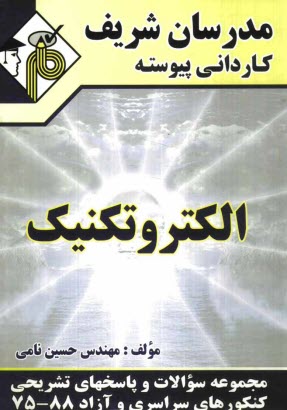 www.payane.ir - الکتروتکنیک