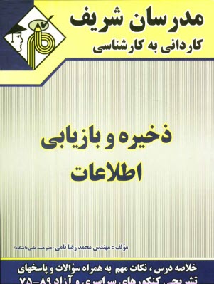 www.payane.ir - ذخیره و بازیابی اطلاعات