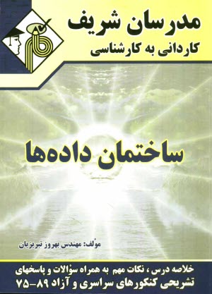 www.payane.ir - ساختمان داده ها