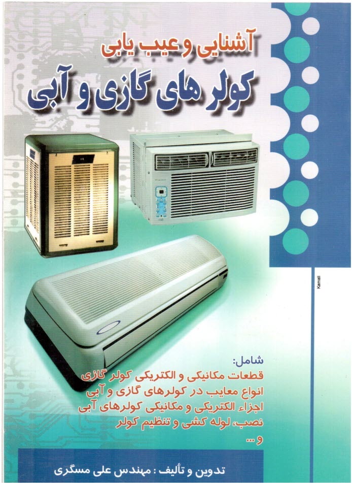 www.payane.ir - کولرهای گازی و آبی