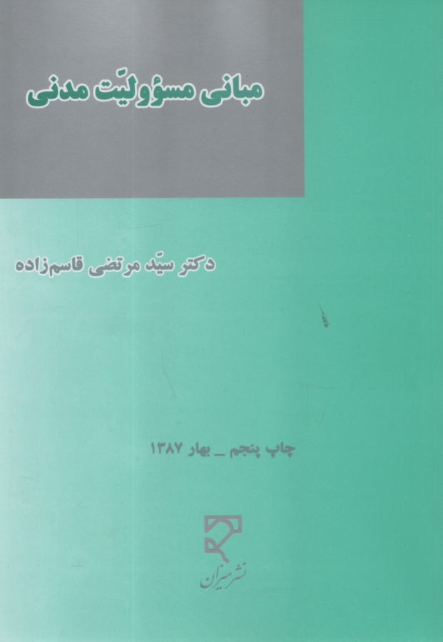 www.payane.ir - مبانی مسوولیت مدنی