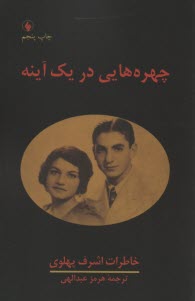 www.payane.ir - چهره هایی در آئینه (متن کامل خاطرات اشرف پهلوی)