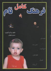 www.payane.ir - فرهنگ‏کامل‏نام‏0 صوفی 0 جامی