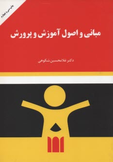 www.payane.ir - مبانی و اصول آموزش و پرورش