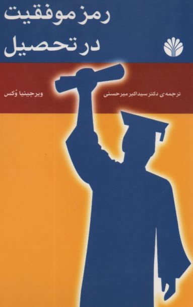 www.payane.ir - رمز موفقیت در تحصیل
