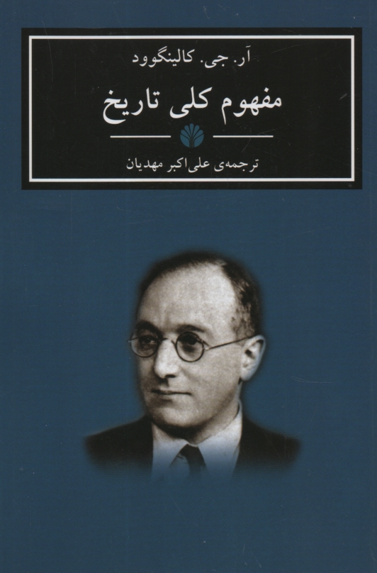 www.payane.ir - مفهوم کلی تاریخ