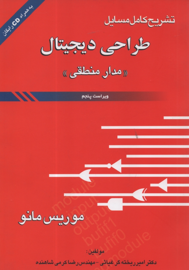 www.payane.ir - تشریح کامل مسائل طراحی دیجیتال