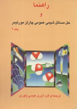 www.payane.ir - راهنمای شیمی عمومی