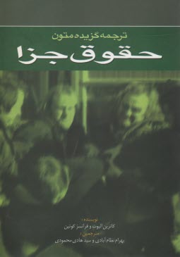 www.payane.ir - گزیده آرای وحدت رویه هیات عمومی دیوان عدالت اداری: همراه با نحوه عملی رسیدگی شکایات در دیوان عدالت اداری