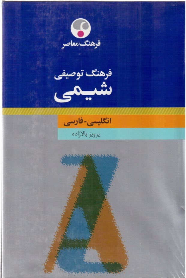 www.payane.ir - فرهنگ توصیفی شیمی: انگلیسی - فارسی