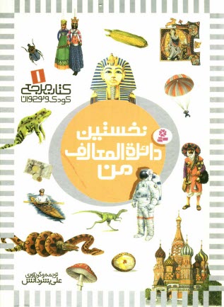www.payane.ir - نخستين دائره‌المعارف من 