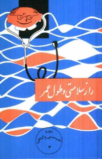 www.payane.ir - راز سلامتی و طول عمر: طب سنتی و گیاهی