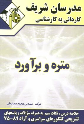 www.payane.ir - متره و برآورد
