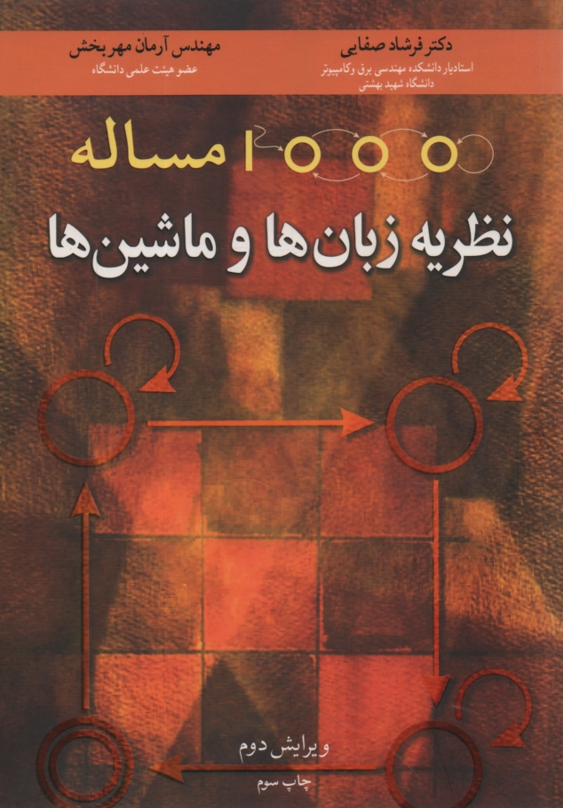 www.payane.ir - 1000 مساله نظریه زبان ها و ماشین ها