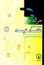 www.payane.ir - مباحث اساسی اقتصاد توسعه