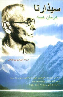 www.payane.ir - سیذارتا
