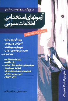www.payane.ir - آزمون های استخدامی و اطلاعات عمومی