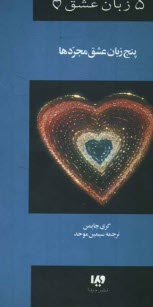 www.payane.ir - 5 زبان عشق: پنج زبان عشق مجردها