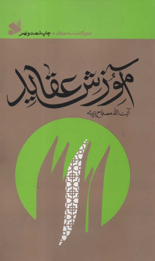 www.payane.ir - آموزش عقاید