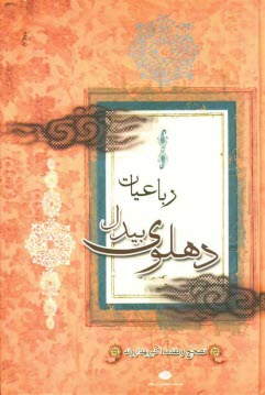 www.payane.ir - رباعیات