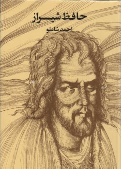 www.payane.ir - حافظ شیراز