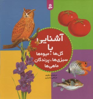 www.payane.ir - آشنایی با: گلها