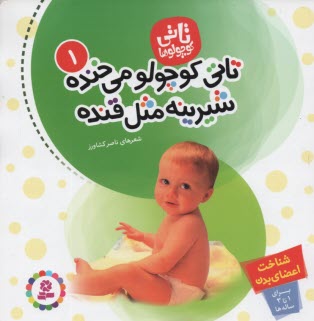 www.payane.ir - تاتی کوچولو می خنده شیرینه مثل قنده