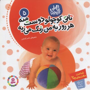 www.payane.ir - تاتی کوچولو دوست منه هر روز به من زنگ می زنه