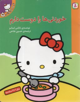 www.payane.ir - خوردنیها را دوست دارم